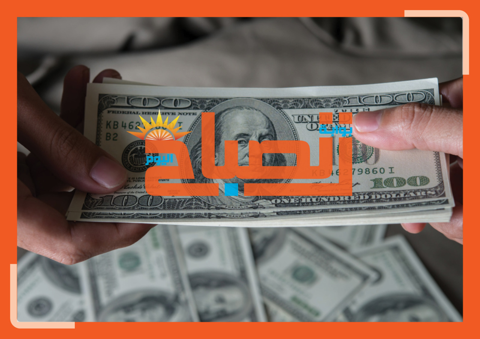 كم سجل الدولار اليوم؟.. قائمة أسعار العملة الأمريكية في أبرز البنوك المصرية